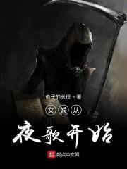 夜歌开始