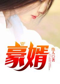 真龙赘婿