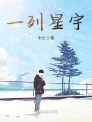一列星宇