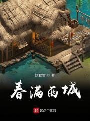 春满西城
