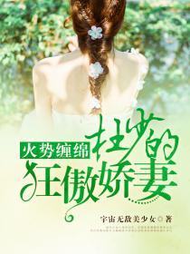 总裁的萌宠妻