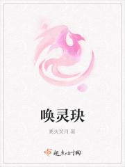唤灵玦