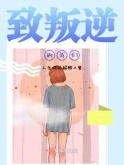 亮剑之军神孔捷书麟