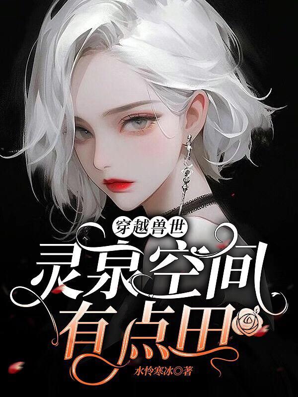 一世婚宠总裁娇妻萌萌哒全文阅读
