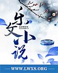 悍狼免费阅读全文