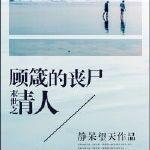 我成了一株藤蔓的英文