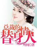 霸道总裁宠妻如命视频