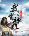 我家王妃万年野
