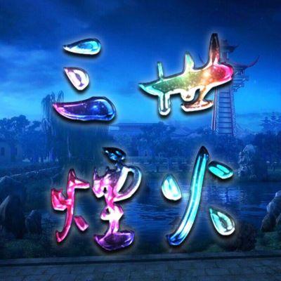 帝妃无双2免费观看
