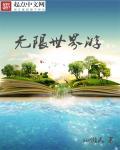 我是神级大反派