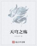 庶女攻略全文免费阅读