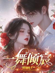 嫡长女她又美又飒全文免费阅读