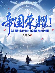 锦绣谋之嫡女风华 月斜楼上