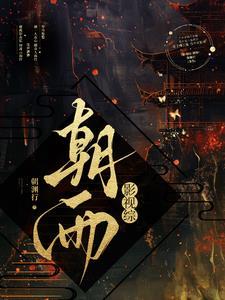 捡宝生涯TXT完本