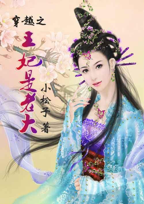 系统妃