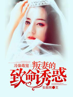 女神总裁是我老婆全文