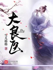 帝少的代嫁矫妻