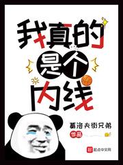 真千金她是全能大佬百度百科