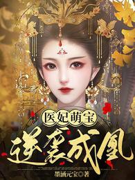 娘娘有毒gl的免费阅读