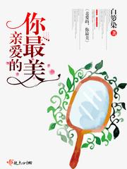 兽王宠妻嫁个兽王来致富