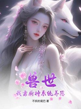 穿越食戟之灵女主